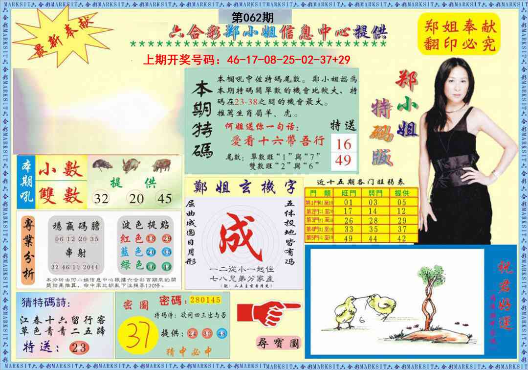 062期郑小姐特码报A[图]