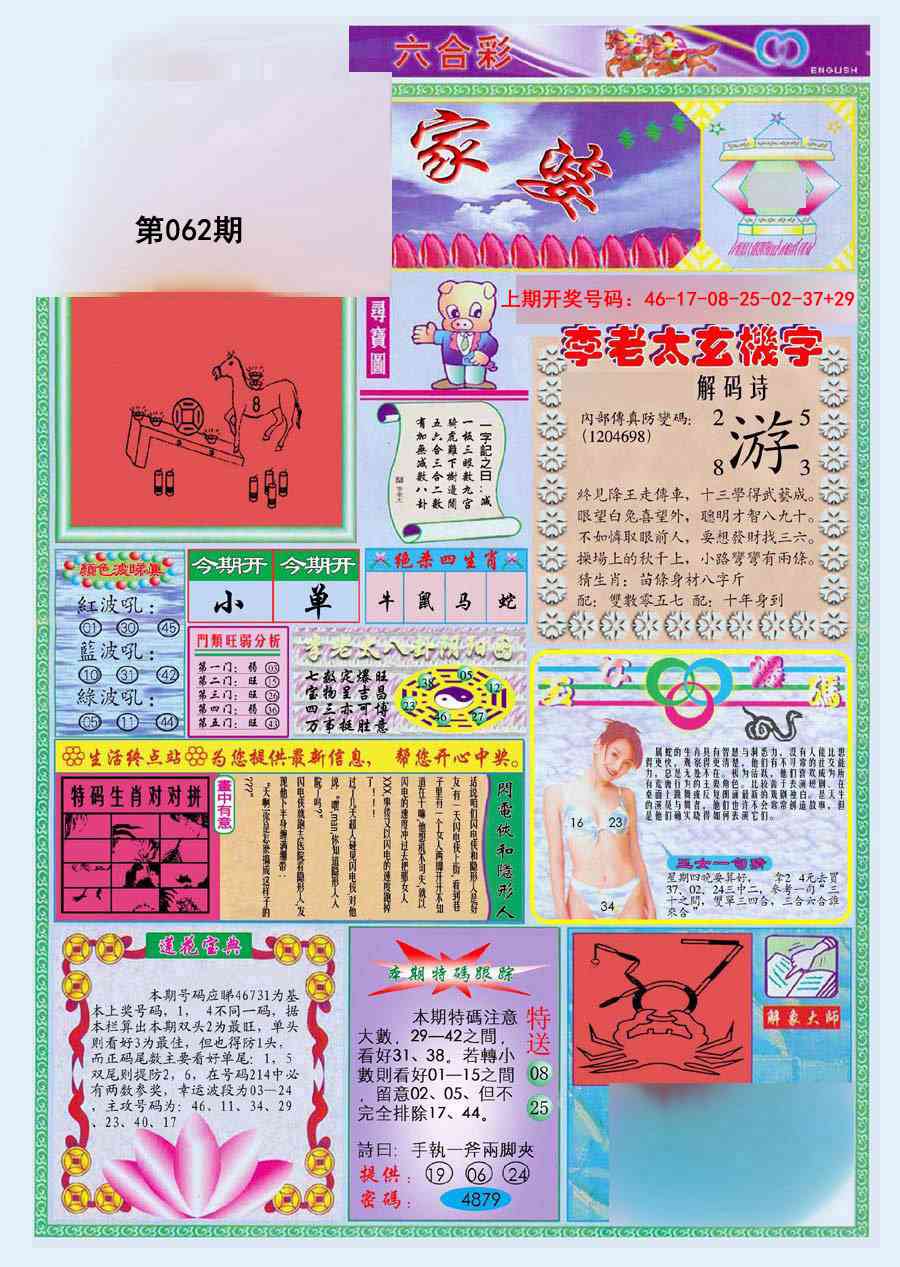 062期(新版)管家婆[图]