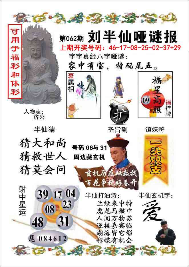 062期刘半仙哑谜报[图]
