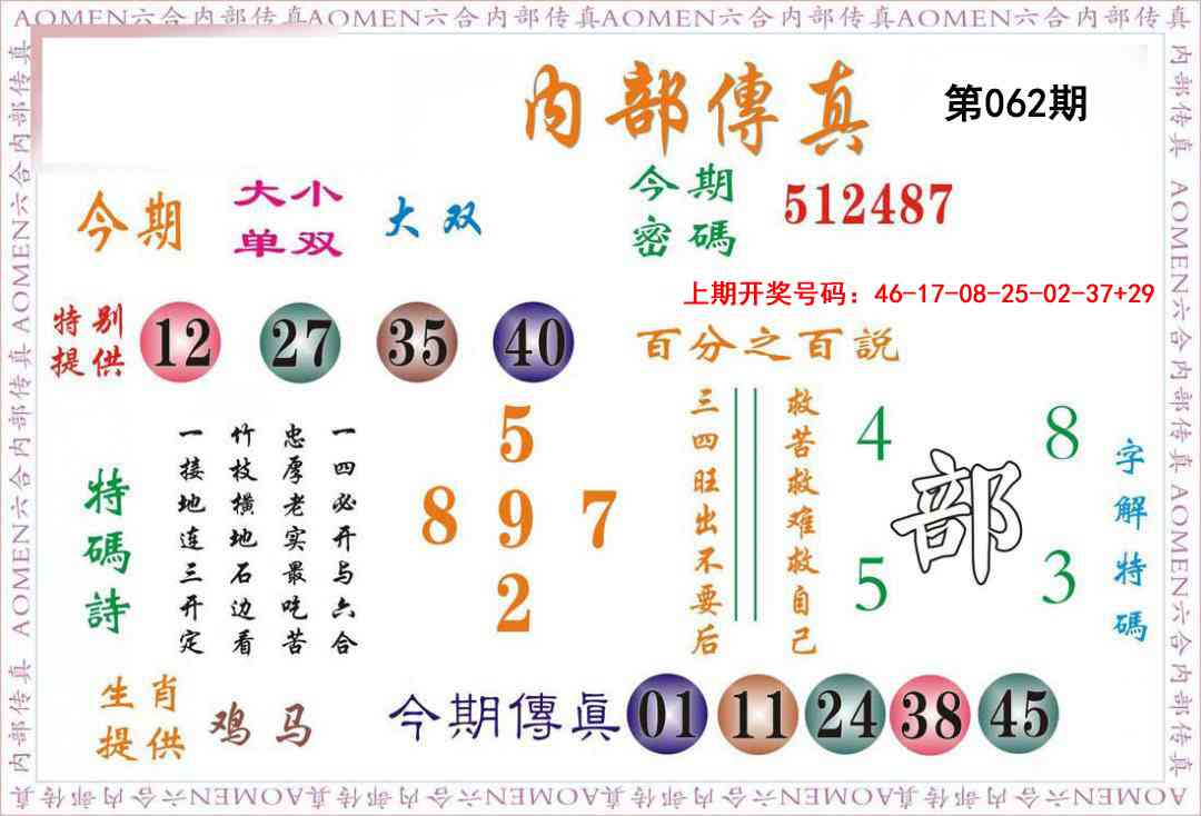 062期内部传真[图]