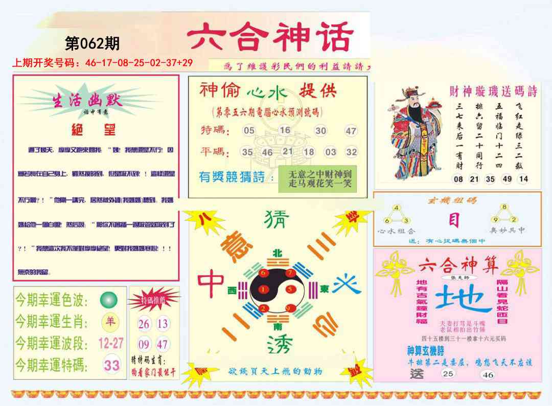 062期六合神话[图]