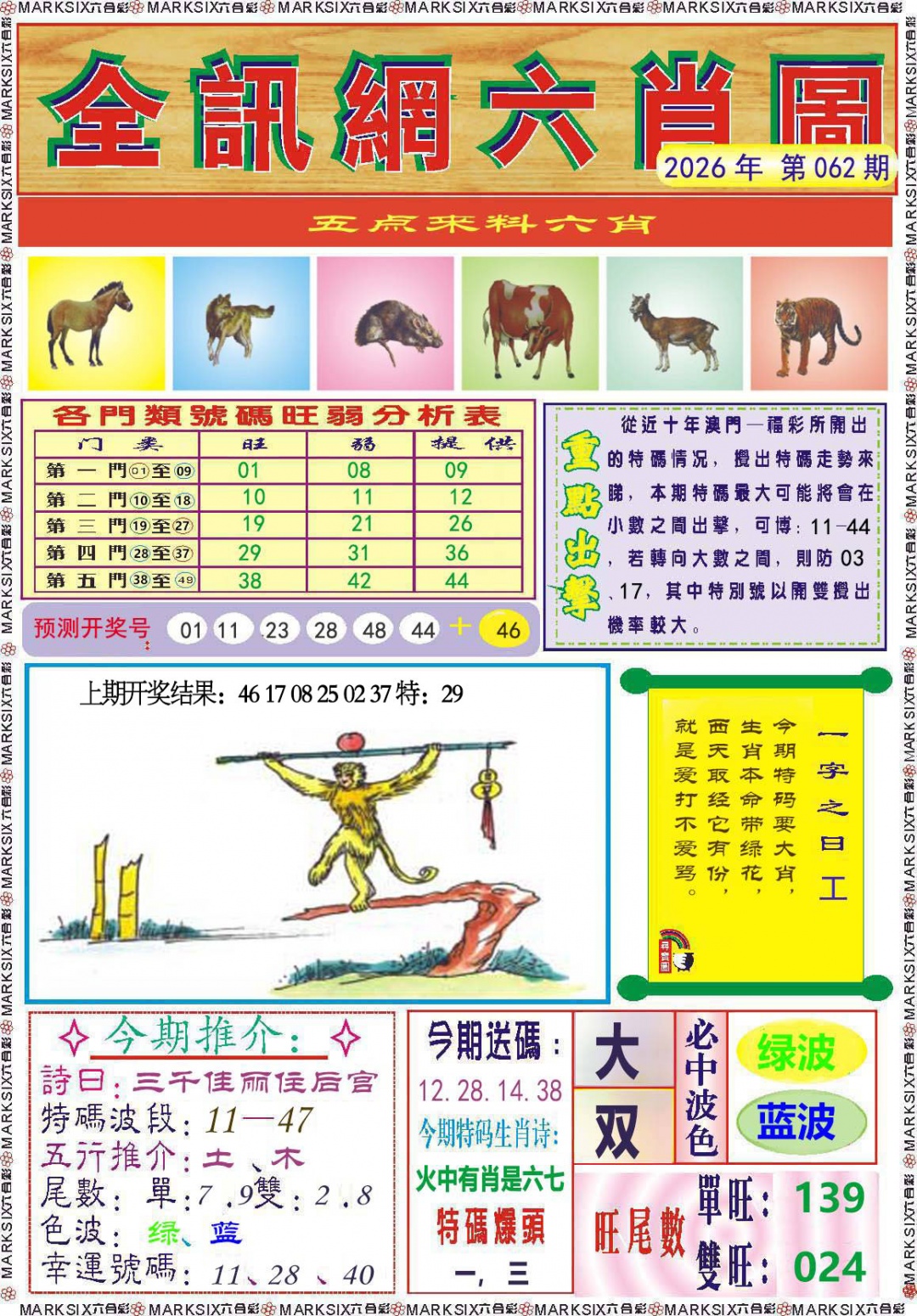 062期全讯网六肖图[图]