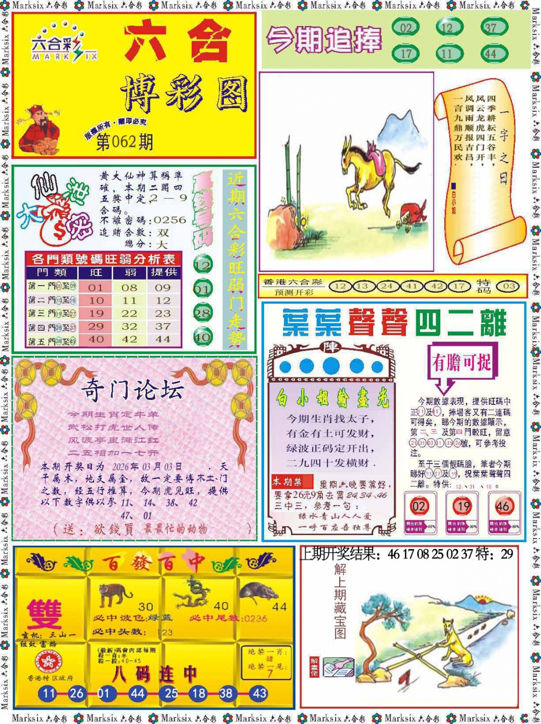 062期六合博彩图[图]