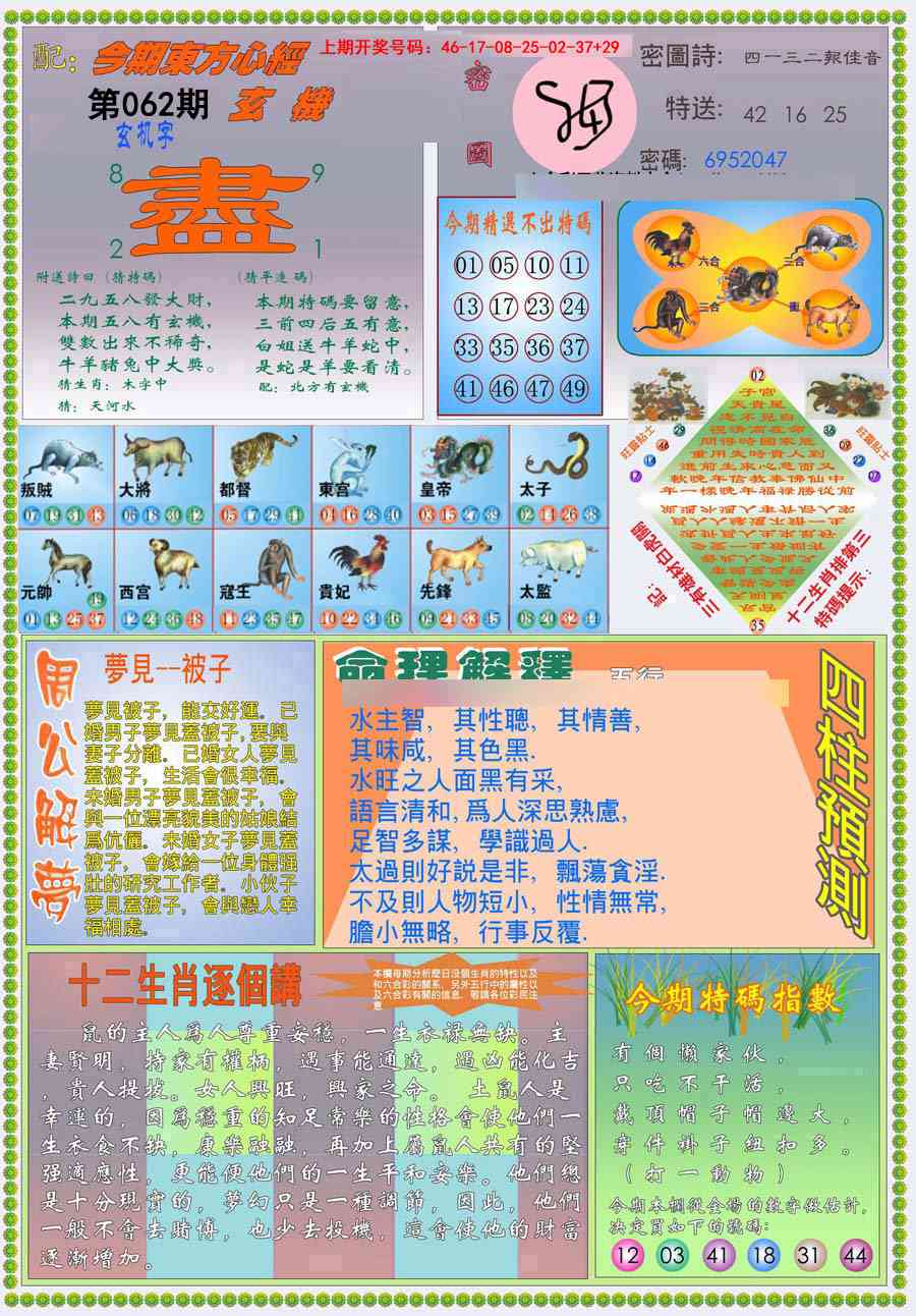 062期(新版)东方心经B[图]