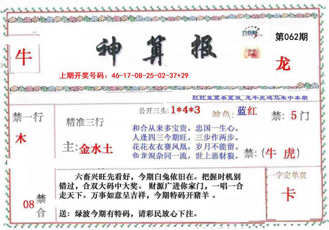 062期神算報[图]