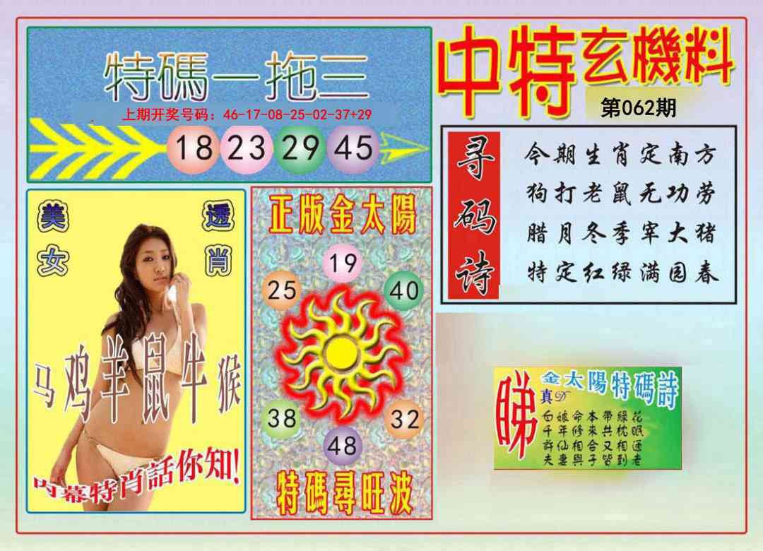 062期中特玄机料[图]