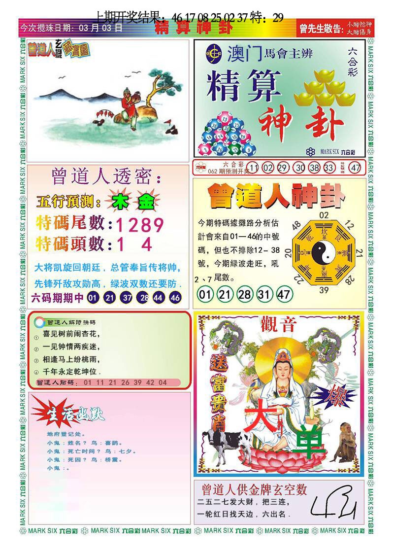 062期精算神卦[图]