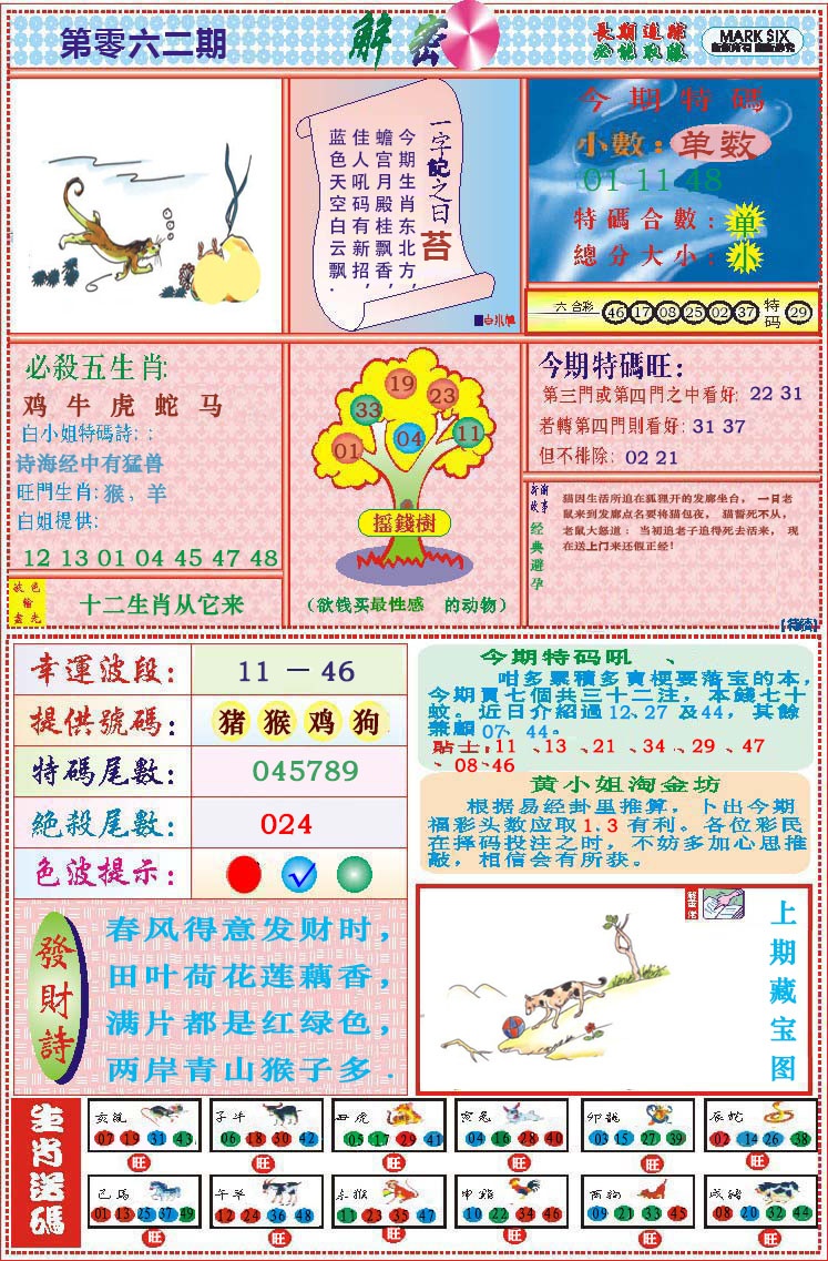 062期118解密[图]