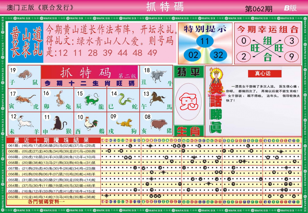 062期118抓特码B[图]