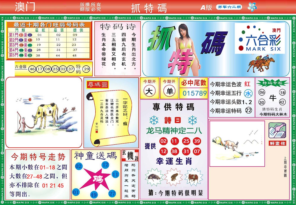 062期118抓特码A[图]