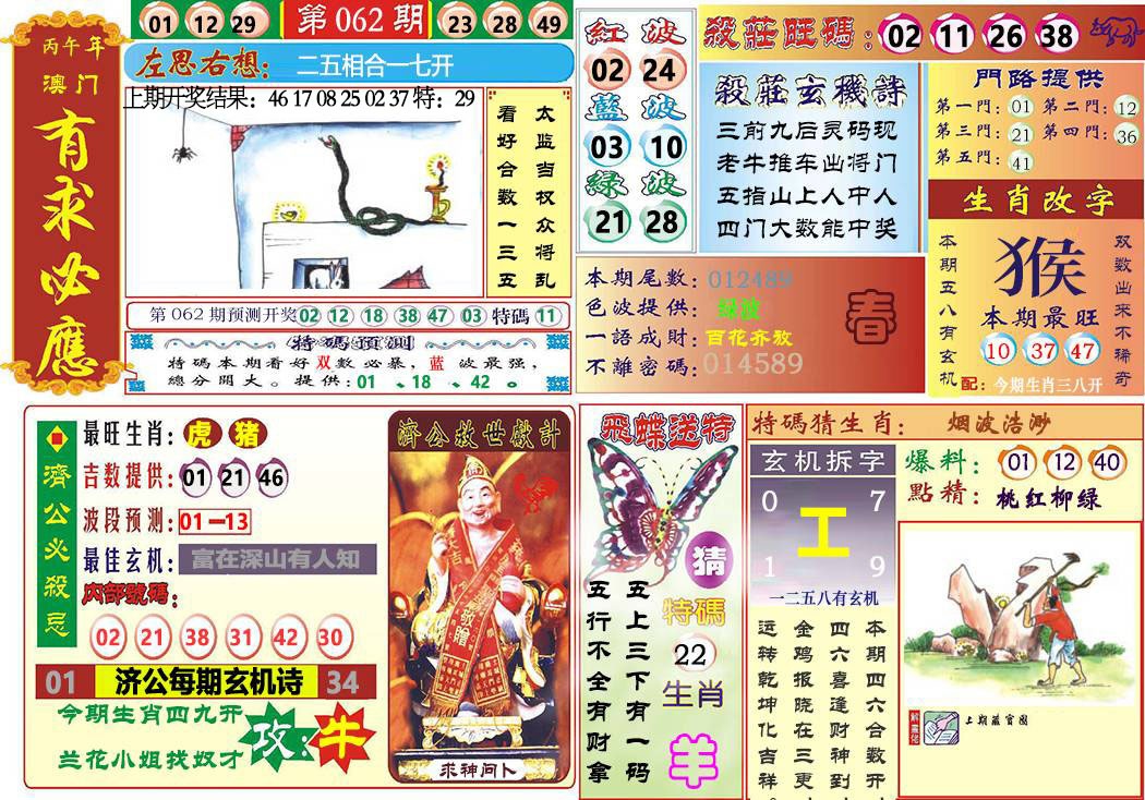 062期118有求必应[图]