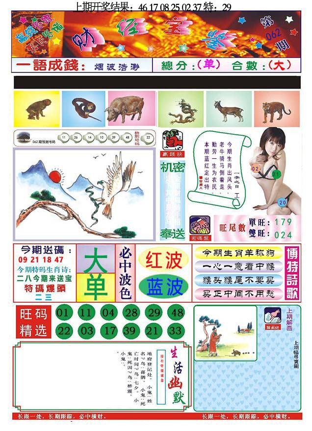 062期118财经宝鉴[图]