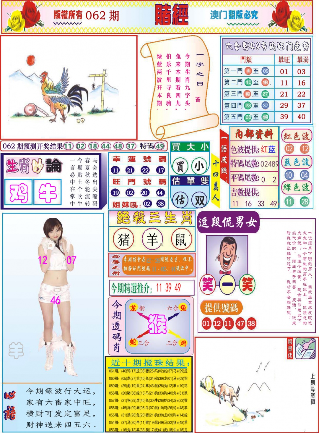 062期118赌经[图]