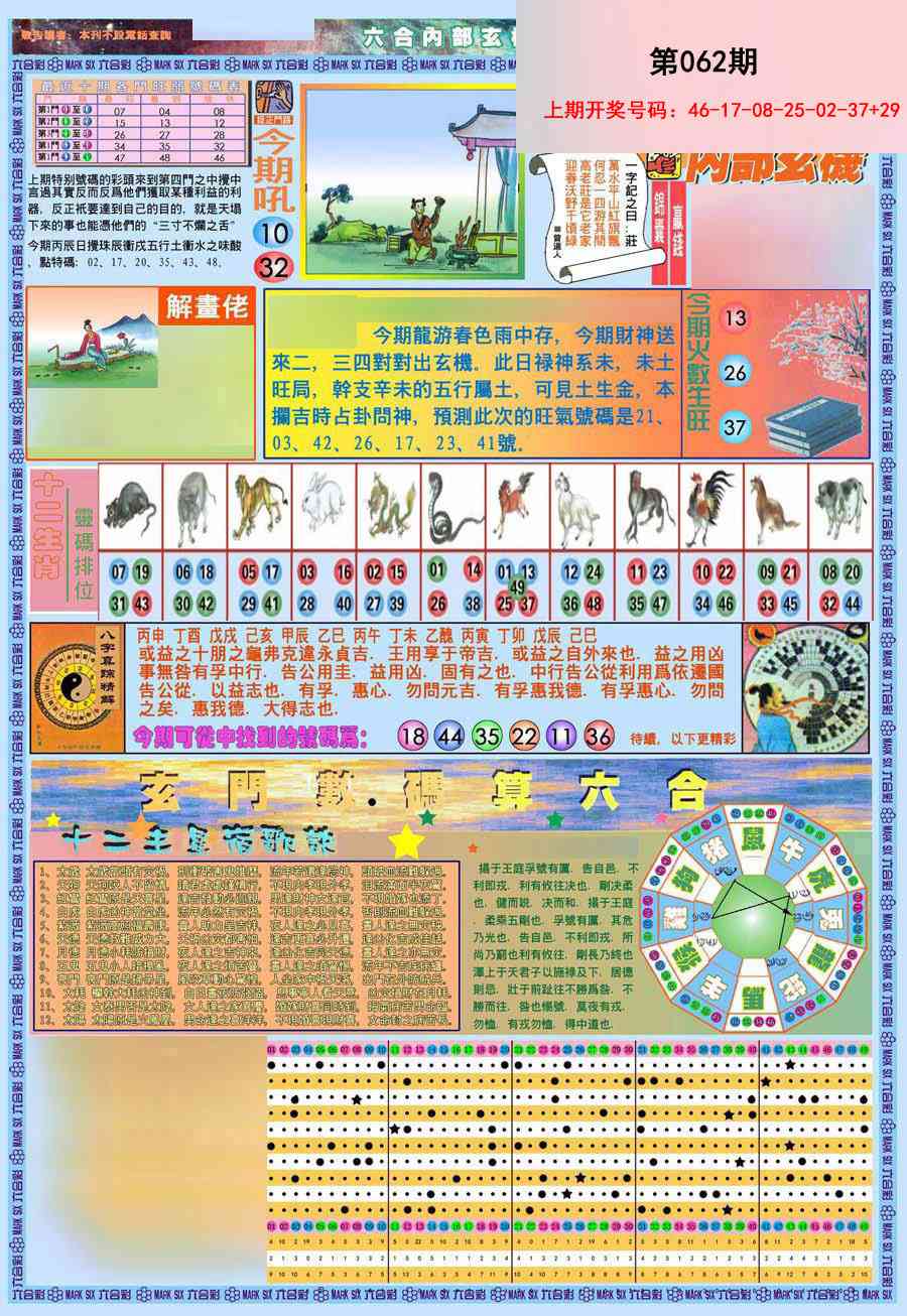 062期(新版)内部玄机A[图]