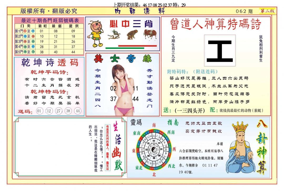 062期内部透料B[图]
