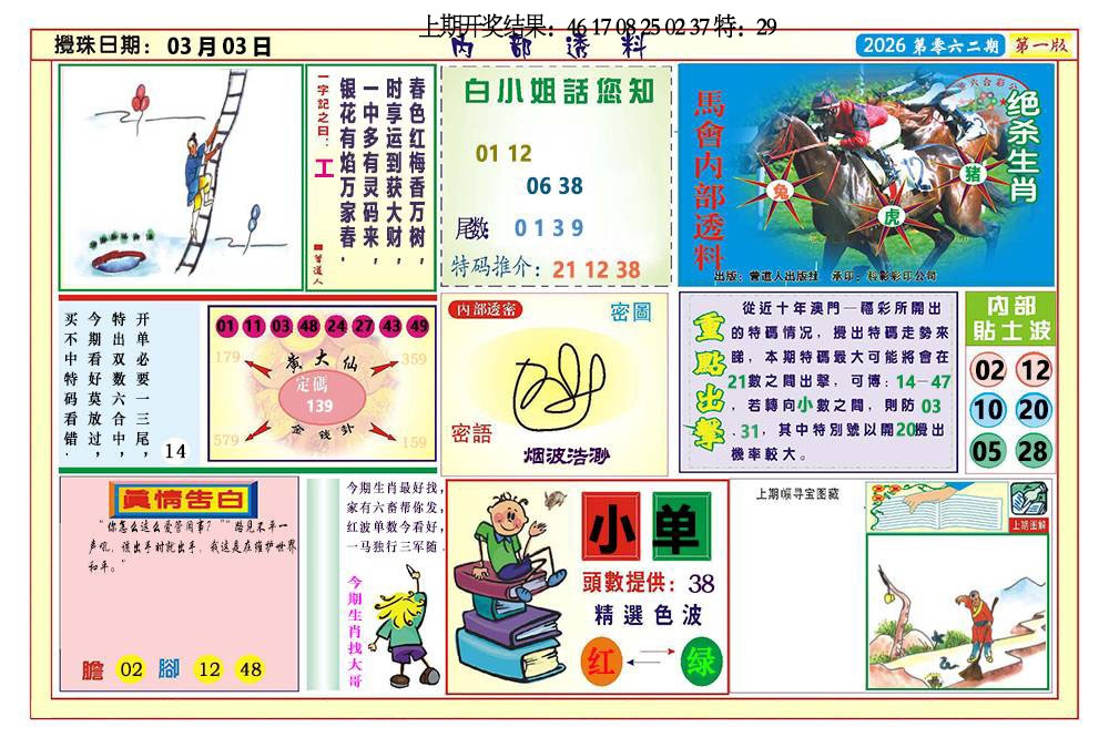 062期内部透料A[图]