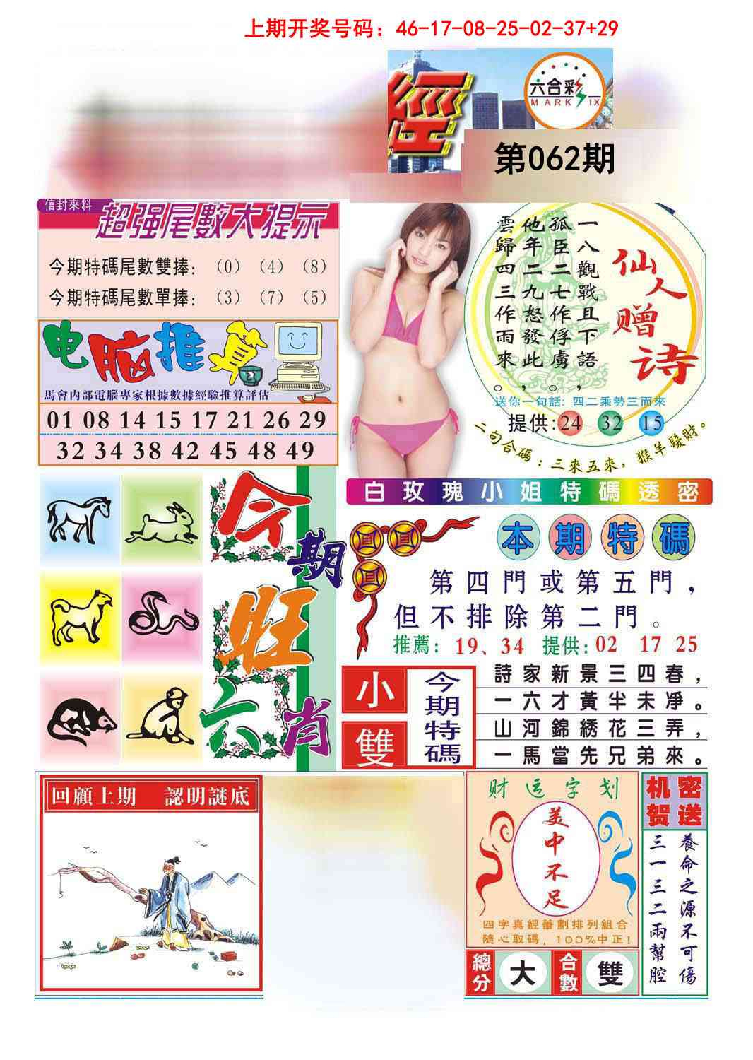 062期合众赌经B[图]