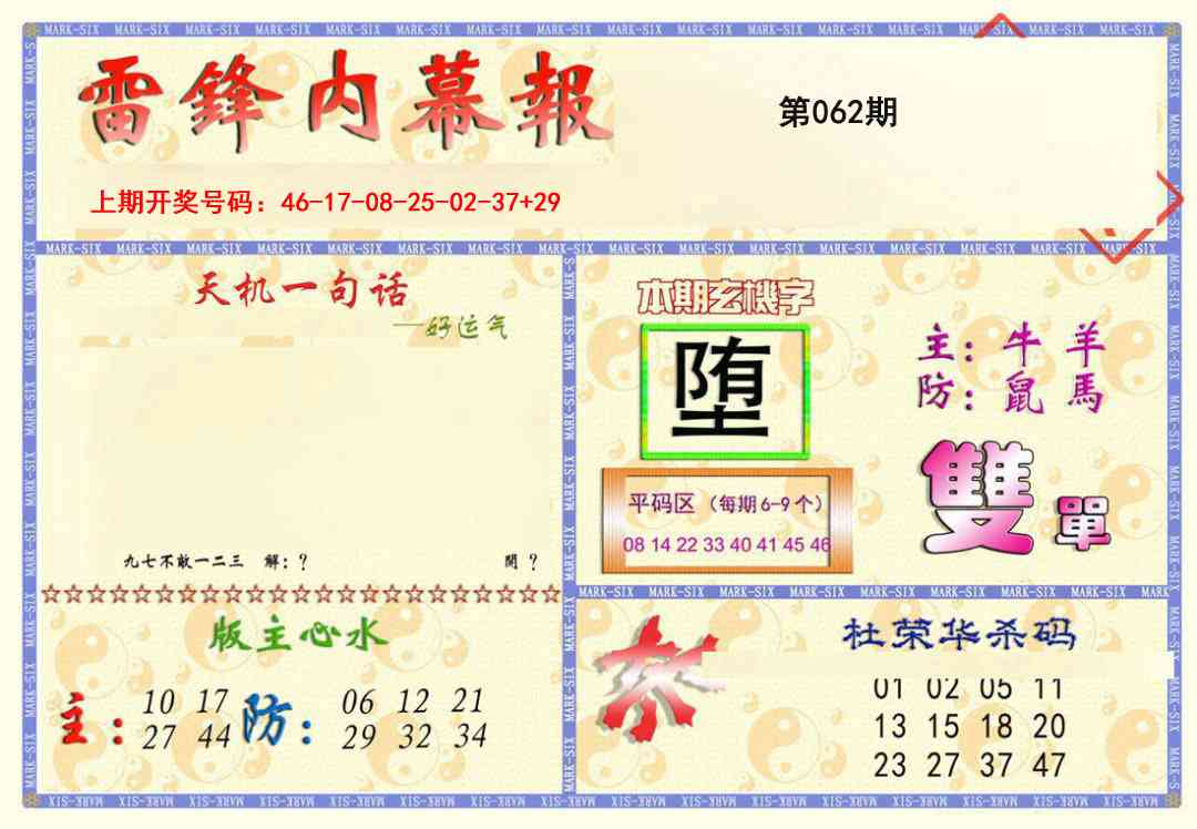 062期雷锋内幕报[图]