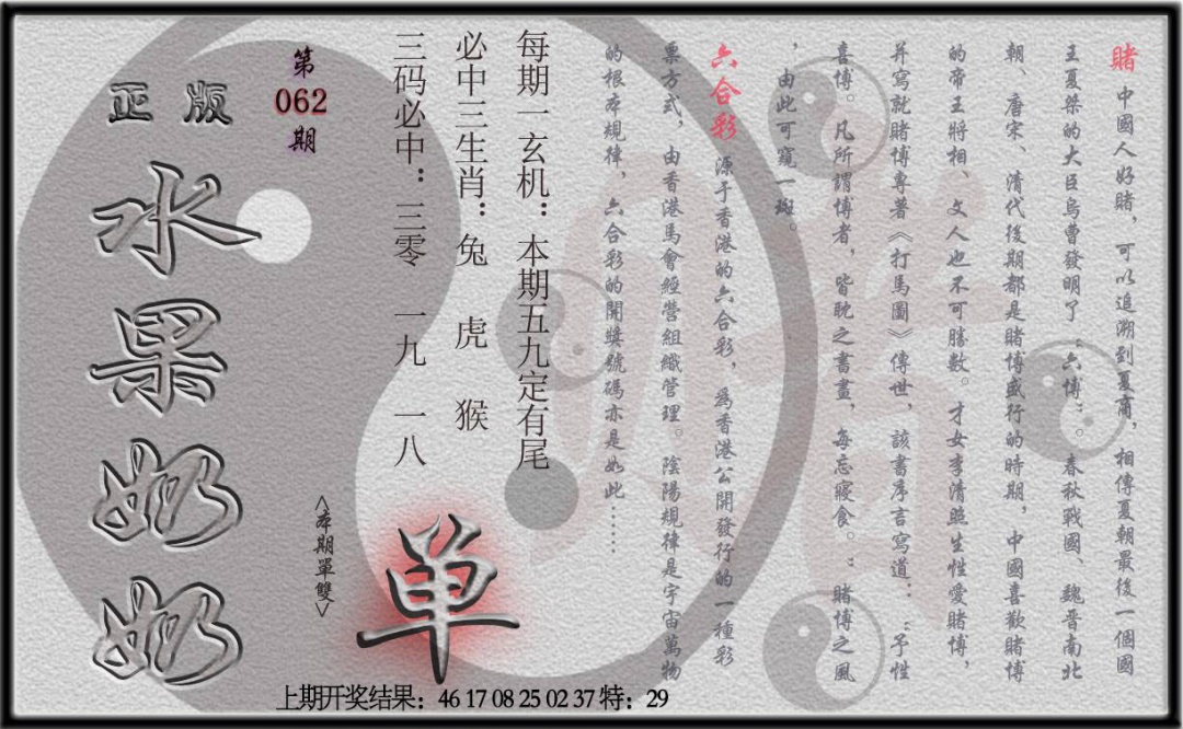 062期(水果奶奶单双攻略)正版[图]