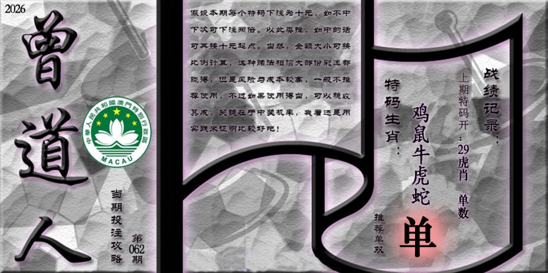 062期《曾道人攻略》[图]