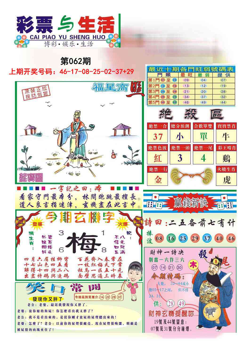 062期合众赌经A[图]