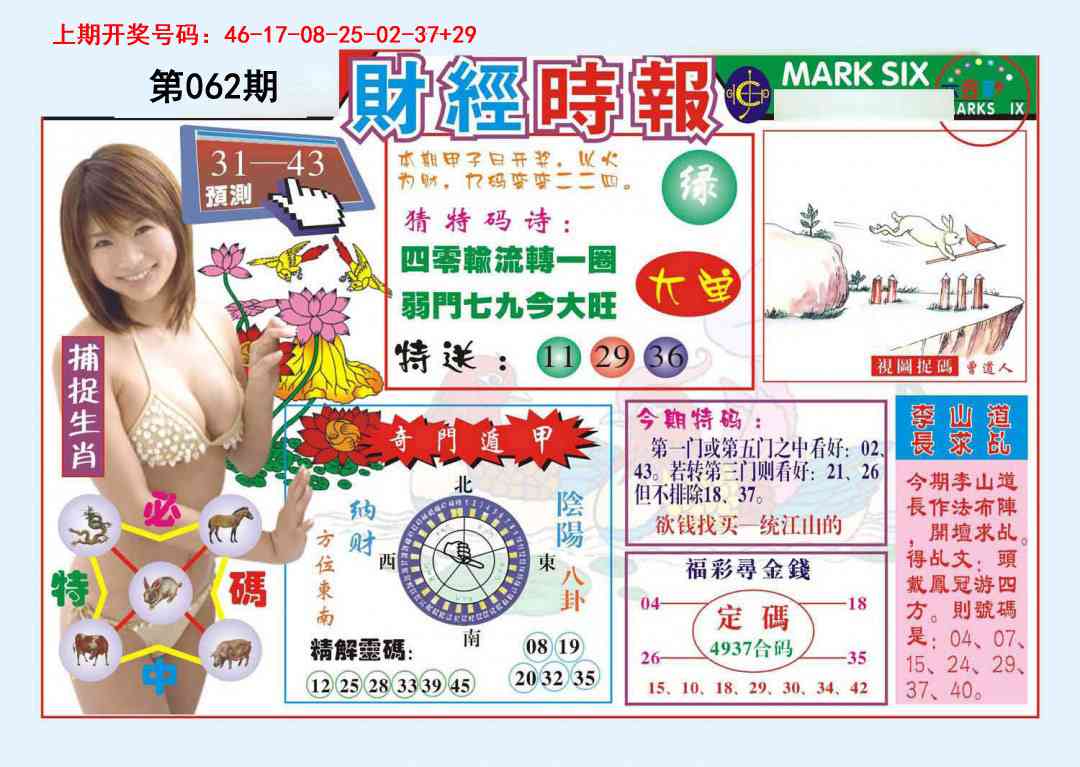 062期财经时报[图]