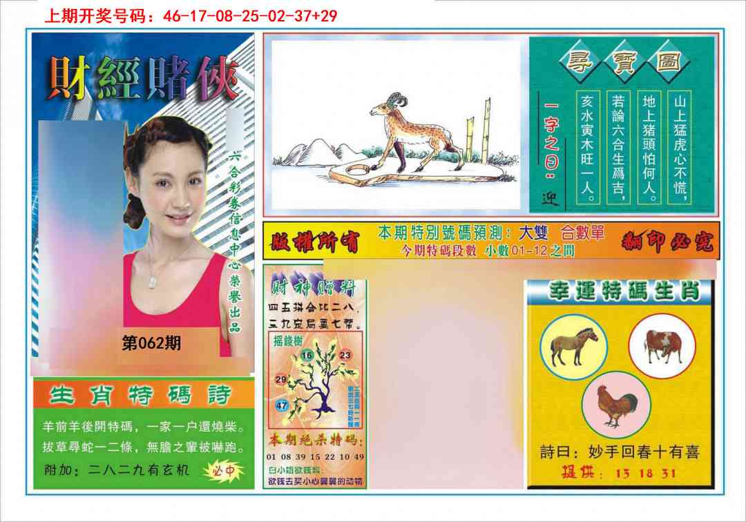 062期财经赌侠[图]