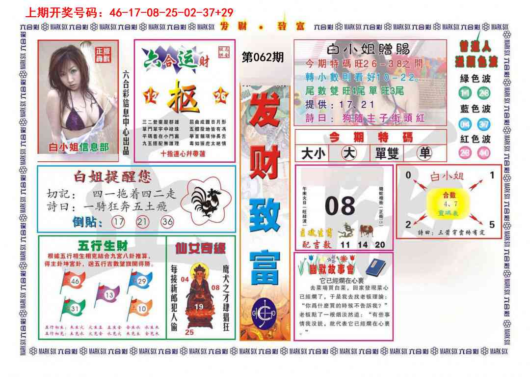 062期发财致富[图]
