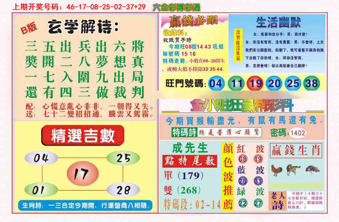 062期博彩通B[图]