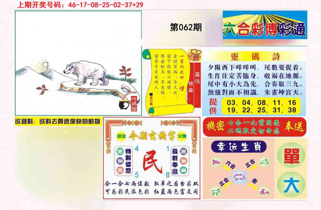 062期博彩通A[图]