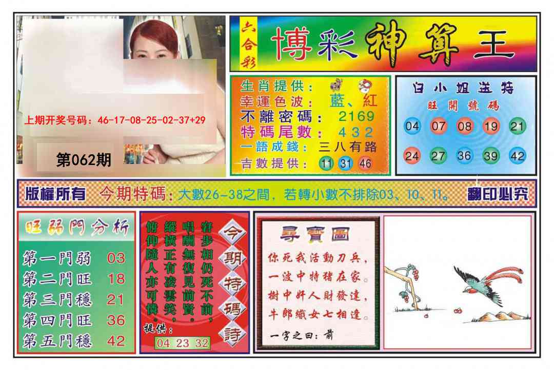 062期博彩神算王[图]