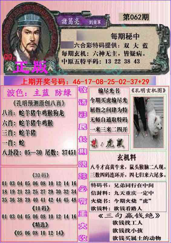 062期一代孔明报[图]