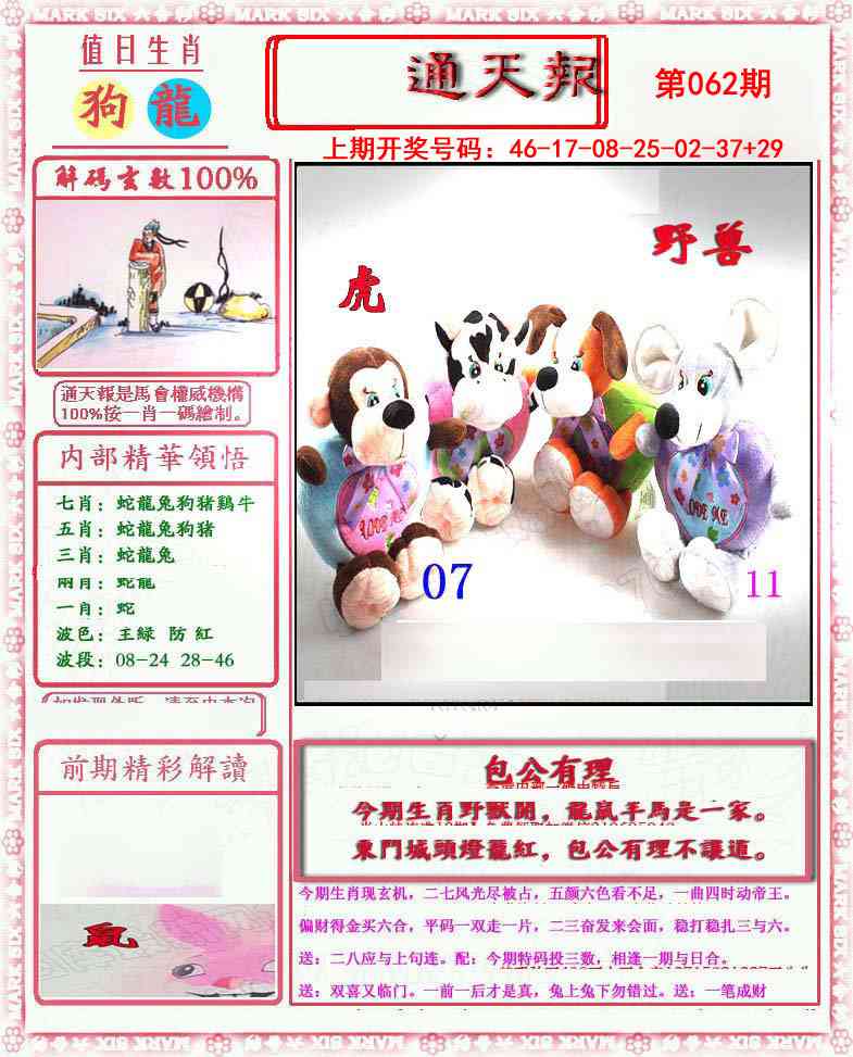 062期小喜通天报[图]