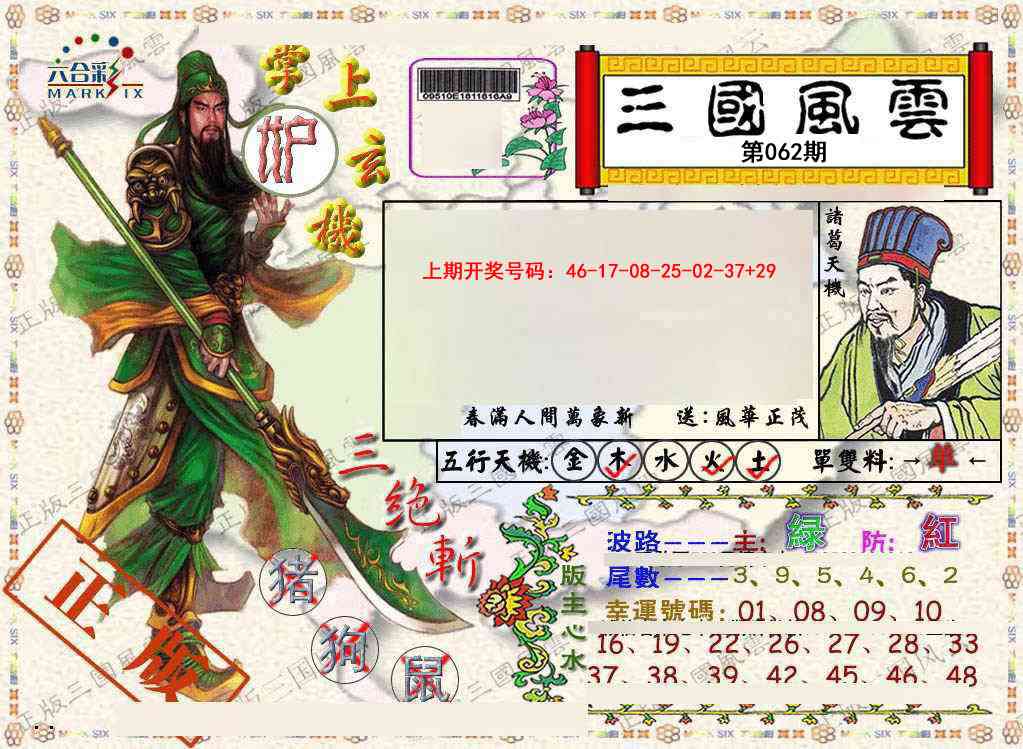 062期正版三国风云[图]
