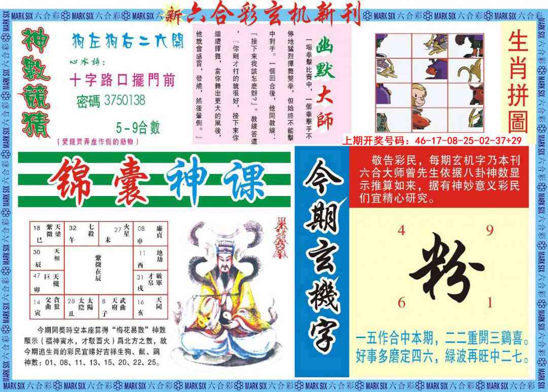 062期新六合彩特码新刊B[图]