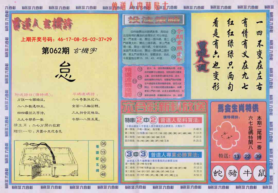 062期曾道人内幕贴士B[图]