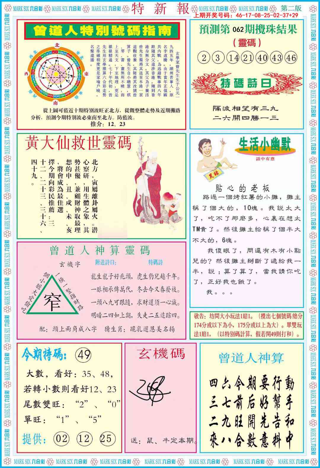 062期特新报B[图]