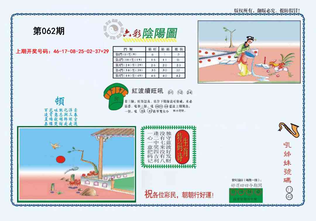 062期4-六合阴阳[图]