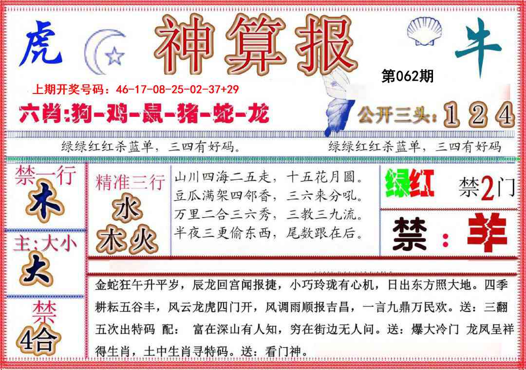 062期神算报(新版)[图]