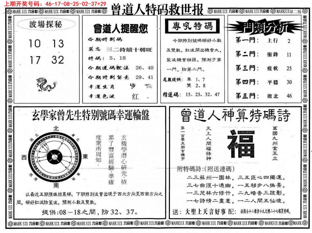 062期曾道人特码救世B[图]
