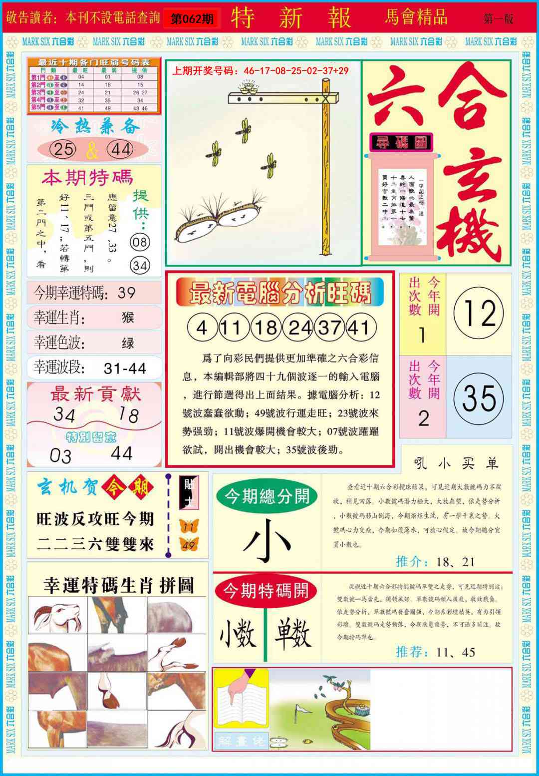 062期特新报A[图]