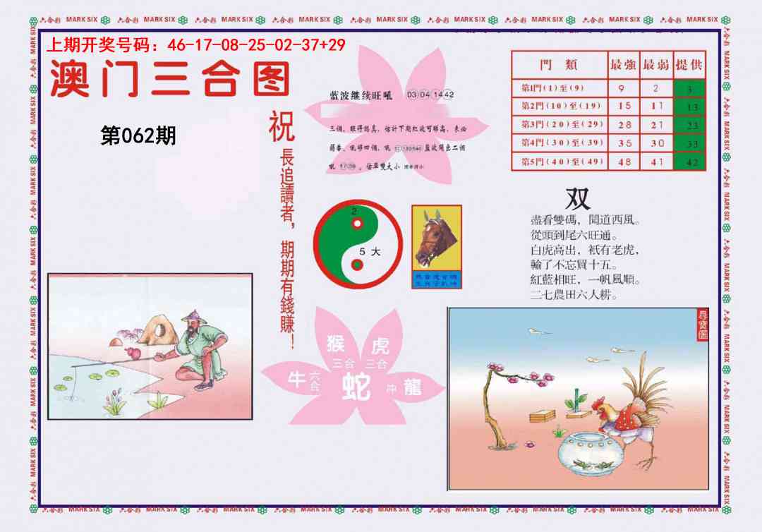 062期4-澳门三合[图]