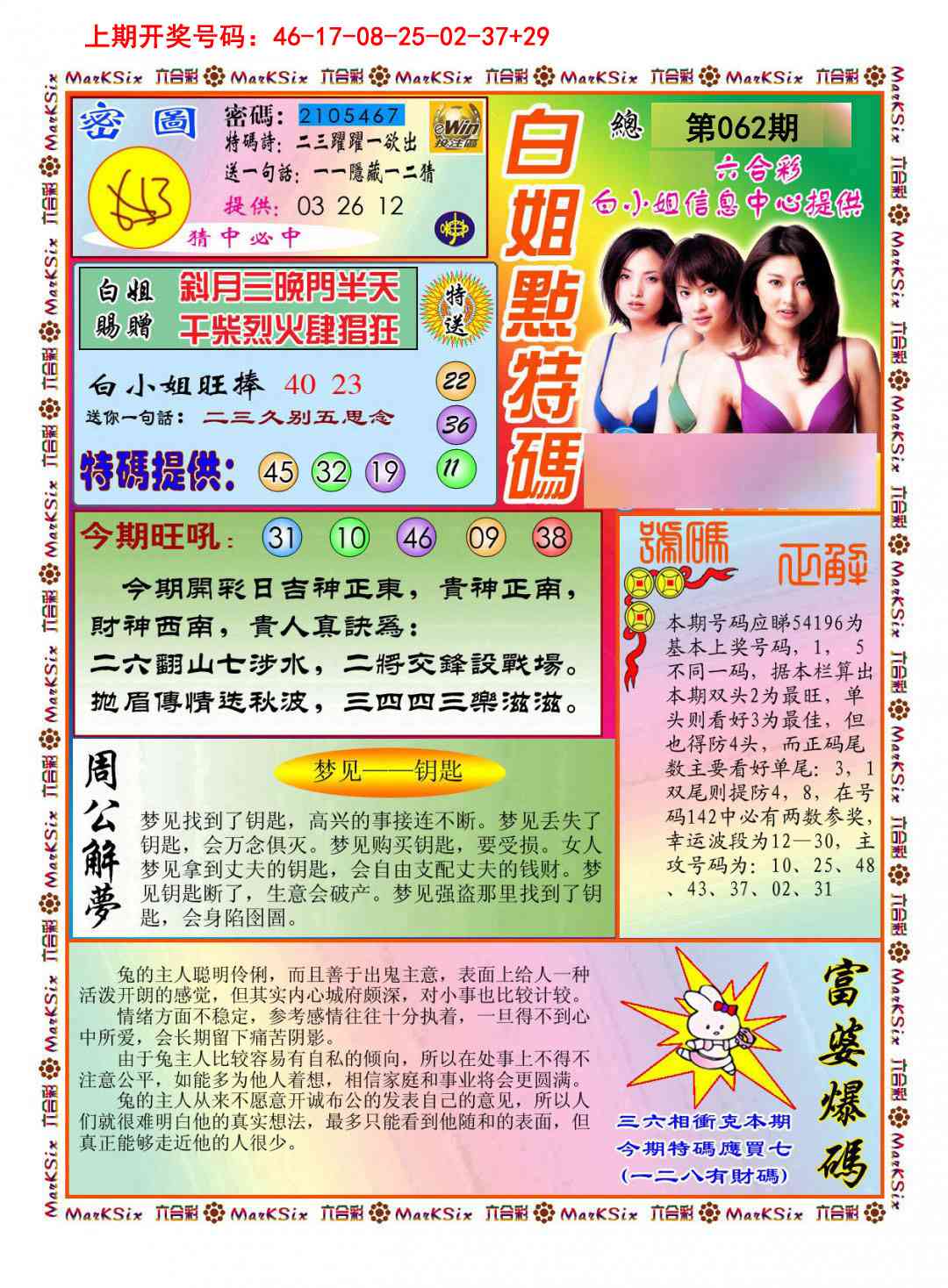 062期白小姐点特码[图]