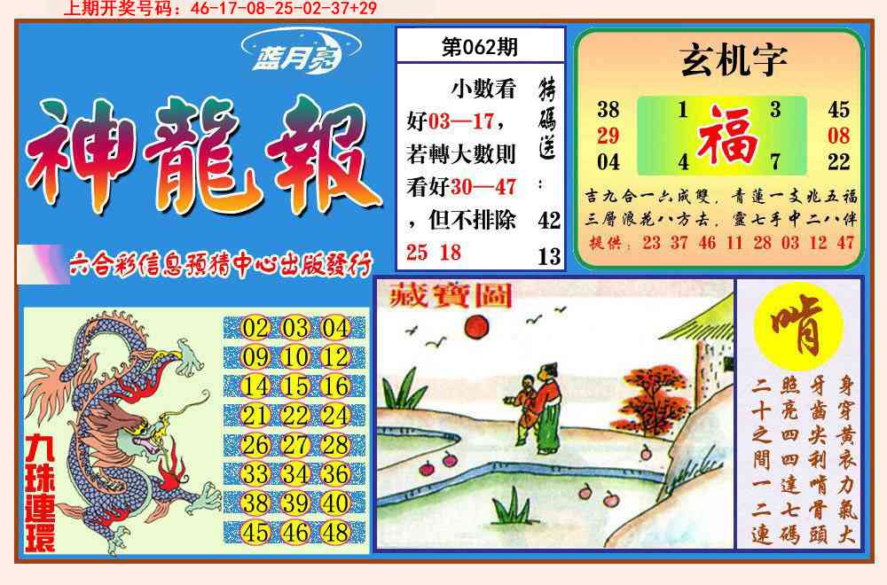 062期神龙报[图]
