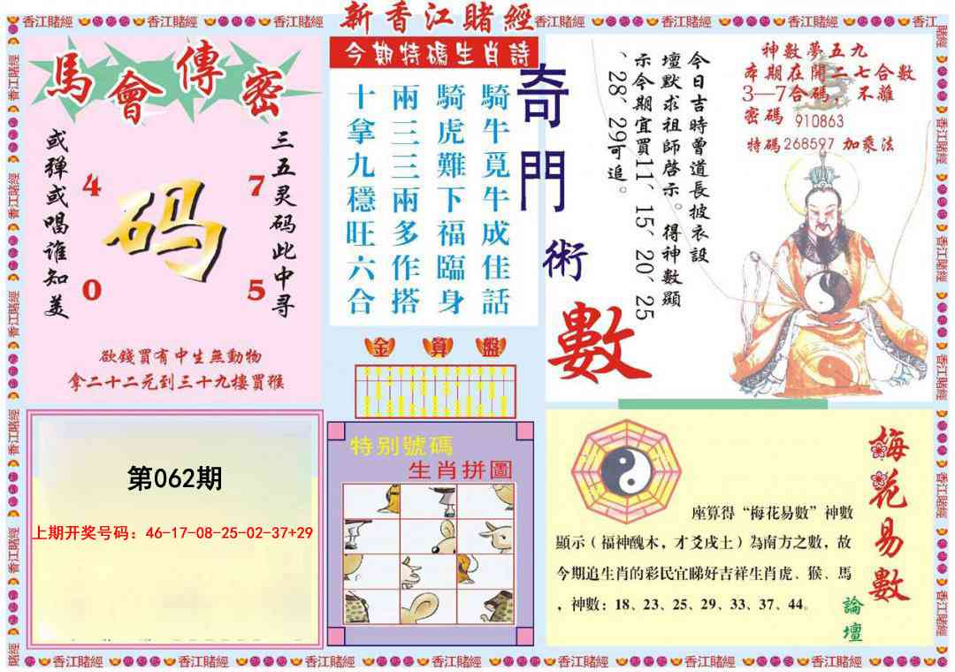 062期新香江赌经B[图]