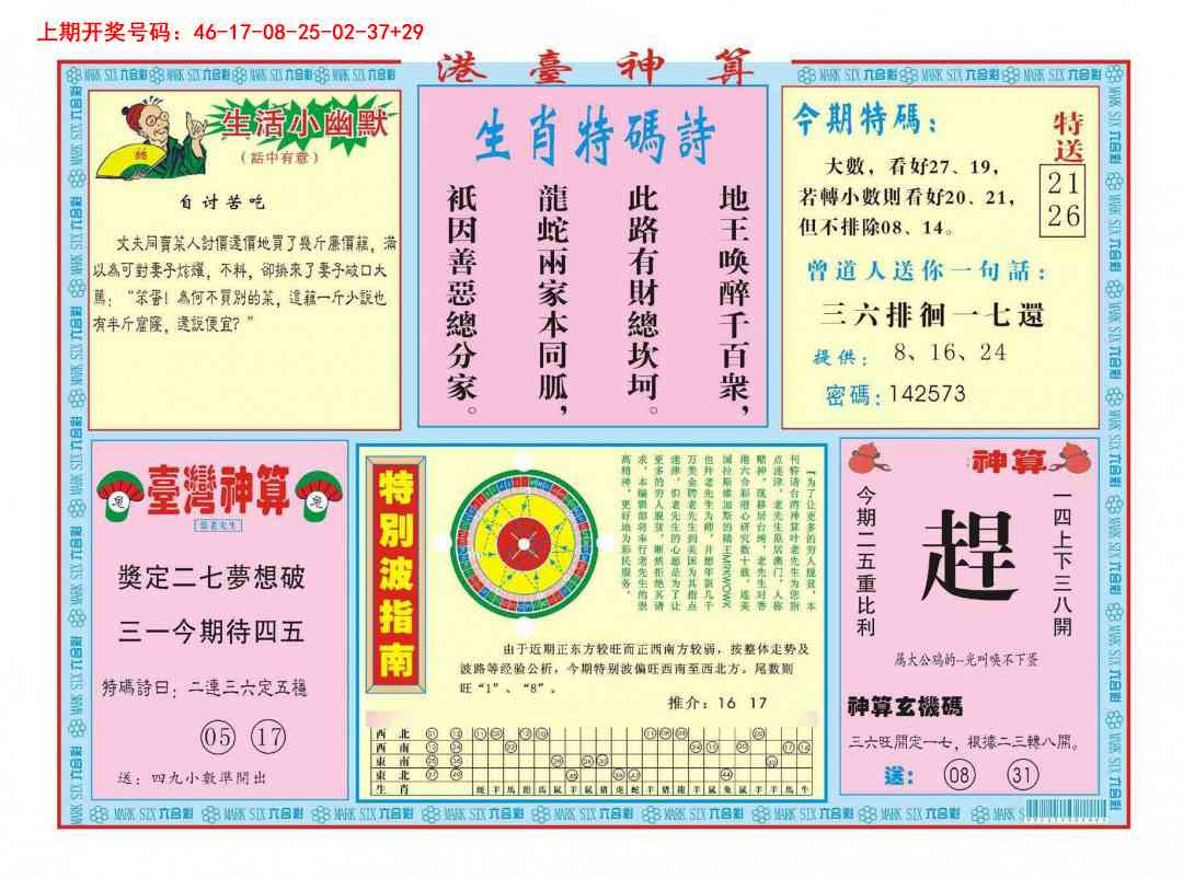 062期港台神算B[图]