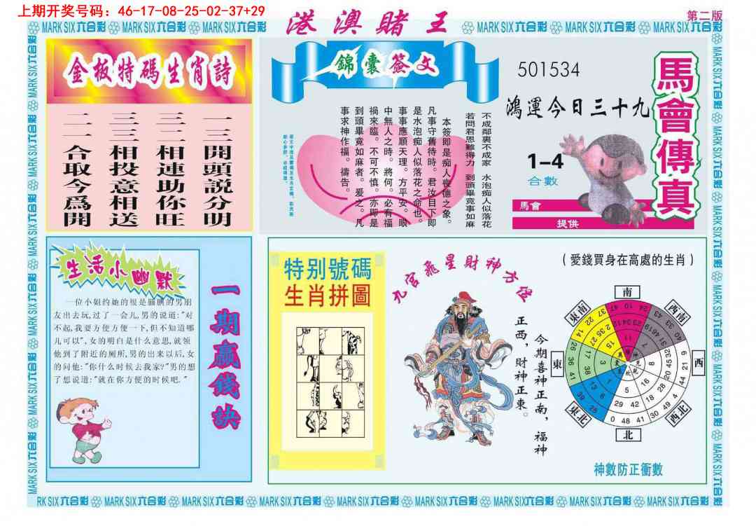 062期港澳赌王B[图]