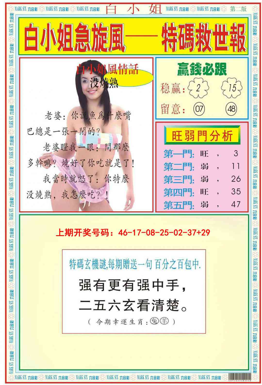 062期白小姐急旋风B[图]