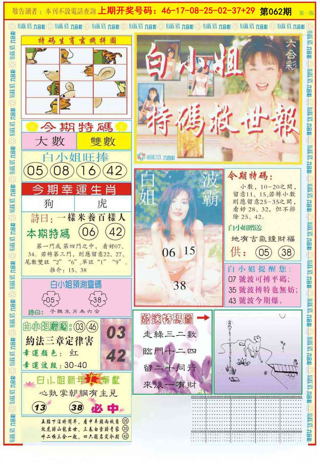 062期白小姐急旋风A[图]