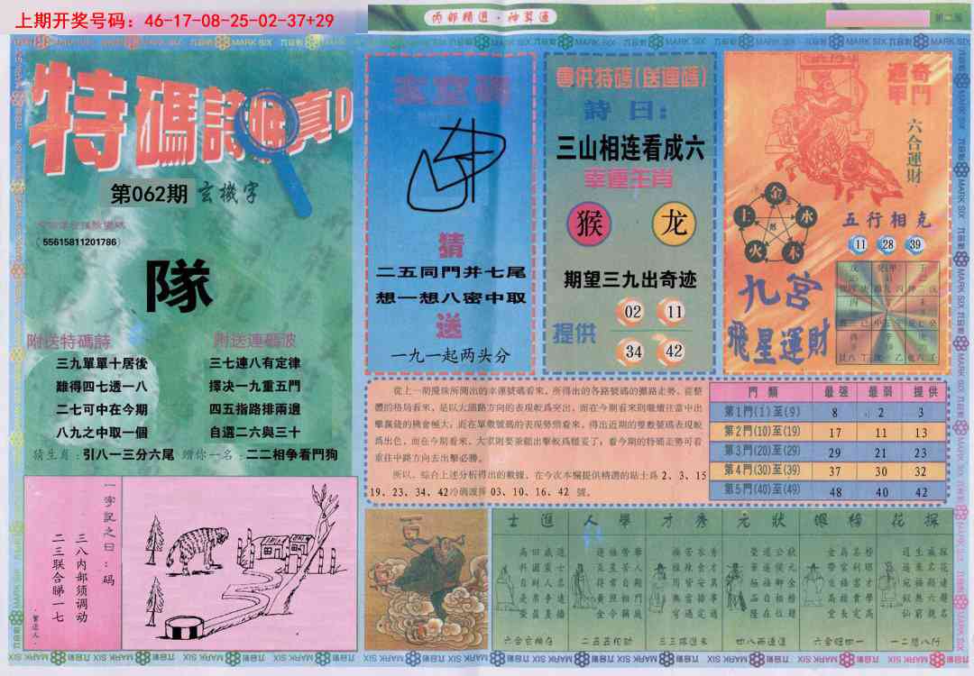 062期内部精选B[图]